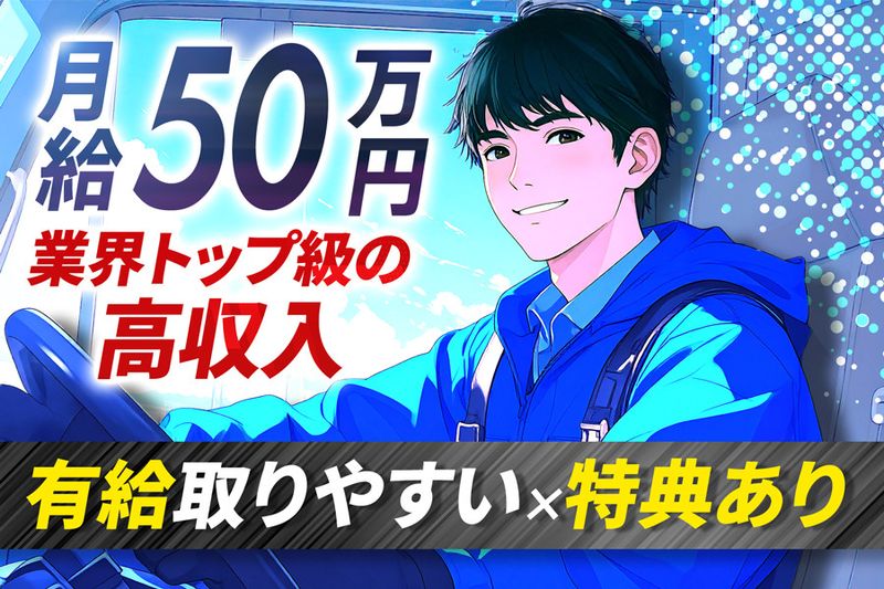 伊吹運輸株式会社