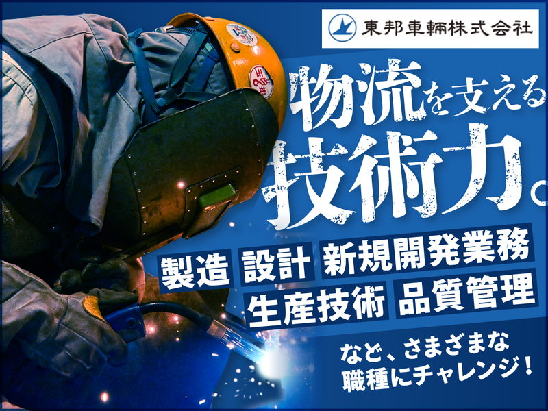 東邦車輛株式会社