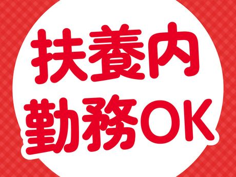 オーケー　和光下新倉店(仮称)のアルバイト・バイト求人情報-04