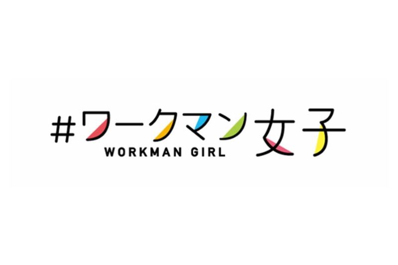ワークマン女子(WORKMAN GIRL)ポンテポルタ千住のアルバイト・バイト求人情報-39