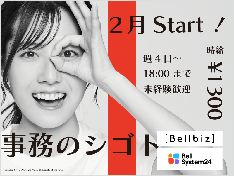 株式会社ベルシステム24の求人・転職情報