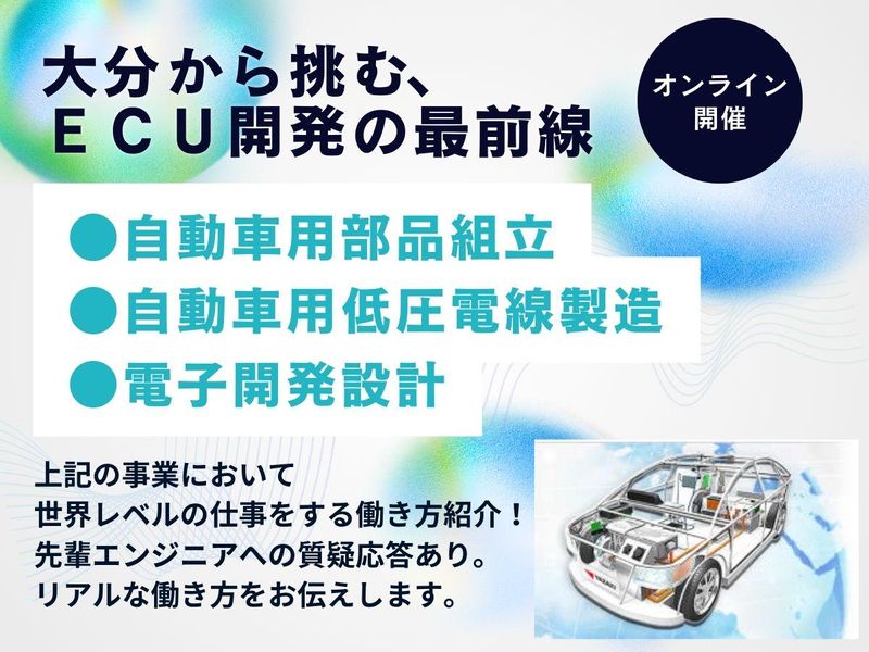 理系限定・大分から世界へ ECU開発プロセス解説60分
