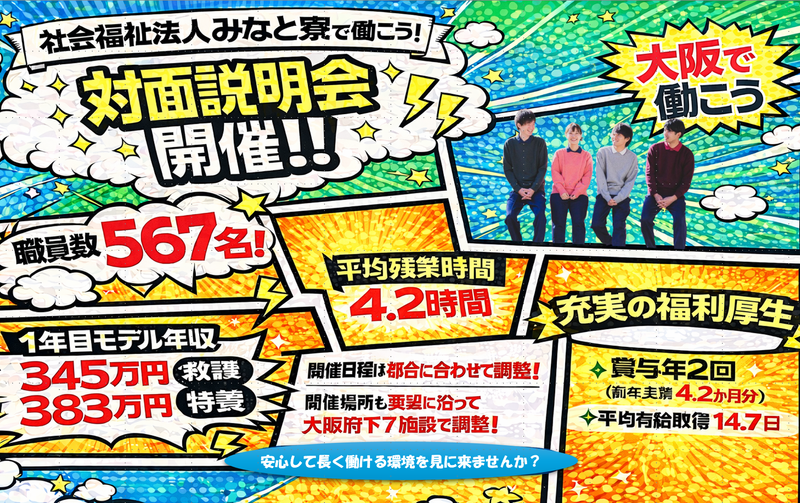 社会福祉法人みなと寮