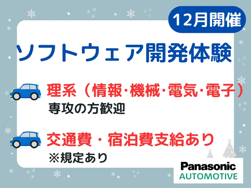 パナソニックITS株式会社