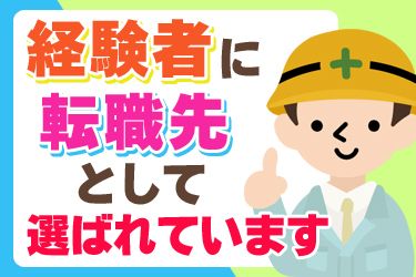 株式会社山添電気-0008の求人・転職情報
