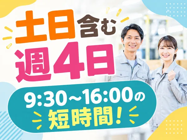 Icse株式会社のアルバイト・バイト求人情報
