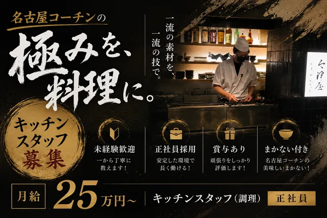 一鳳本店の求人・転職情報