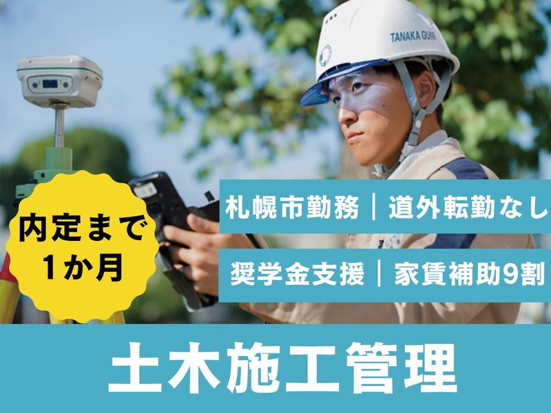 株式会社田中組