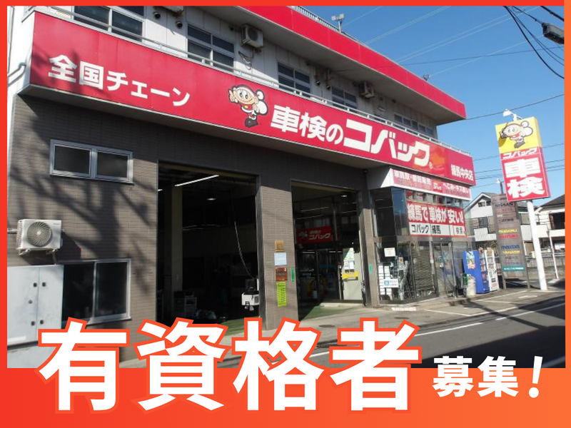 株式会社吉岡自動車興業の求人・転職情報
