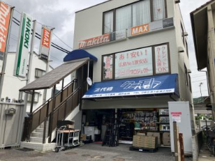 有限会社国本刃物の求人情報