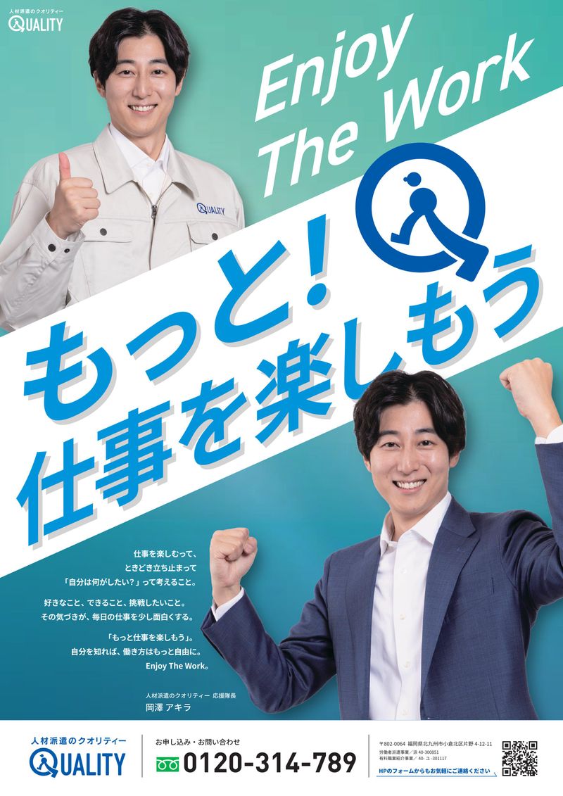 株式会社クオリティーのアルバイト・バイト求人情報-28