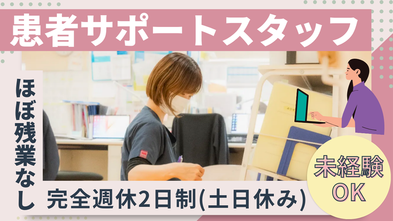 医療法人社団和啓会の求人・転職情報