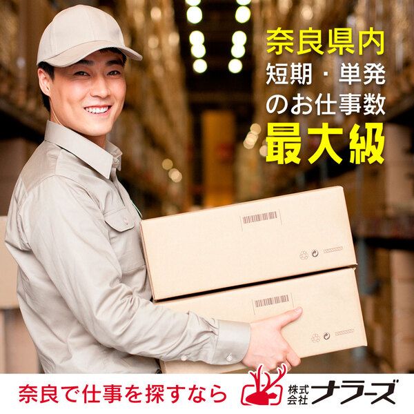 株式会社ナラーズ