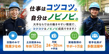 扶桑鋼管株式会社の求人・転職情報