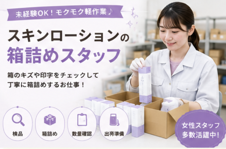 Hitotech栃木支部の求人・転職情報