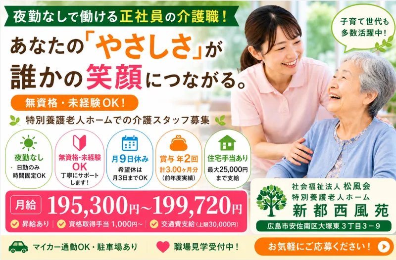 社会福祉法人松風会-0006の求人・転職情報