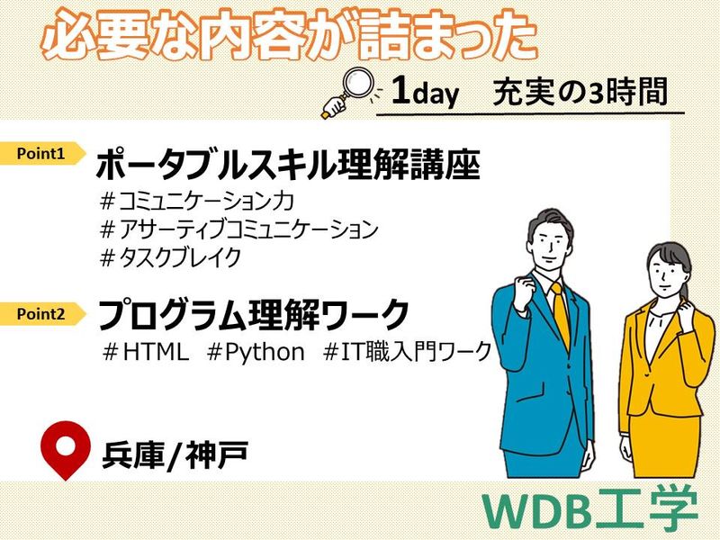 ＷＤＢ工学株式会社