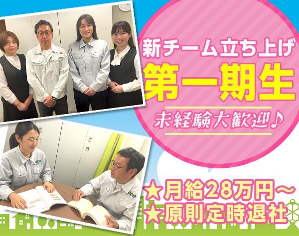 有限会社エコプランニングの求人・転職情報