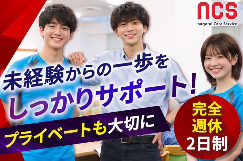 株式会社nCSの求人・転職情報