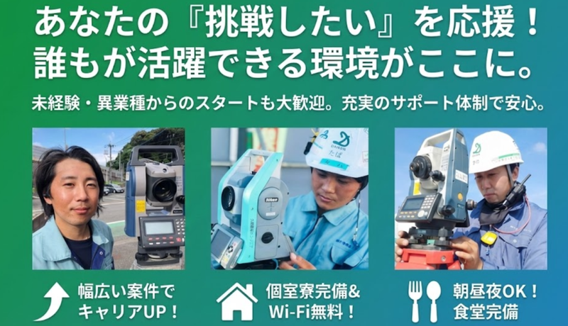 株式会社大建測量エンジニアの求人・転職情報