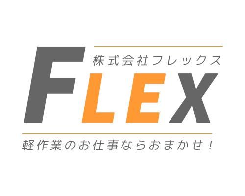 株式会社フレックス 札幌支店のアルバイト・バイト求人情報-01