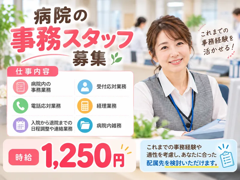 電通工業株式会社(就業先:薩摩川内市 総合病院)のアルバイト・バイト求人情報
