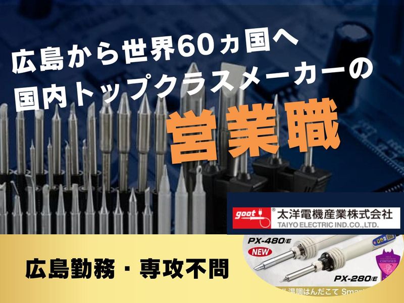 太洋電機産業株式会社