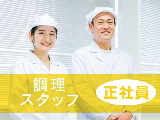 社会福祉法人 しんまち元気村-0005の求人・転職情報