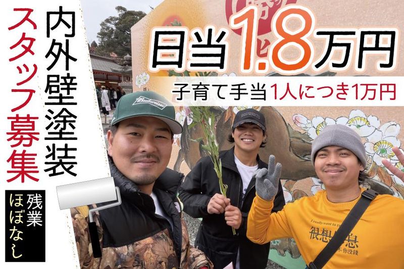 大熊塗装店の求人・転職情報