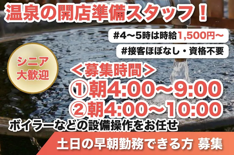 駿河の湯　坂口屋のアルバイト・バイト求人情報