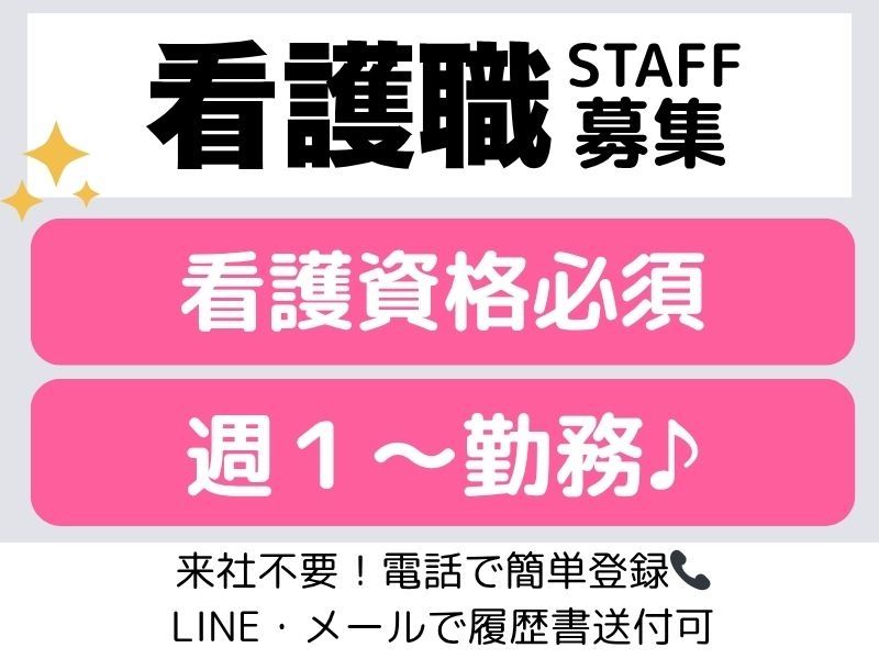 船戸クリニックの派遣求人情報