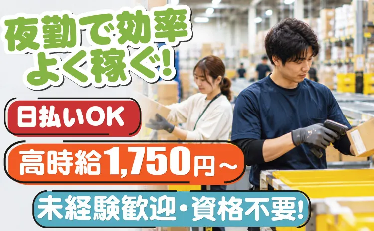 株式会社東陽ワーク 小田原営業所のアルバイト・バイト求人情報
