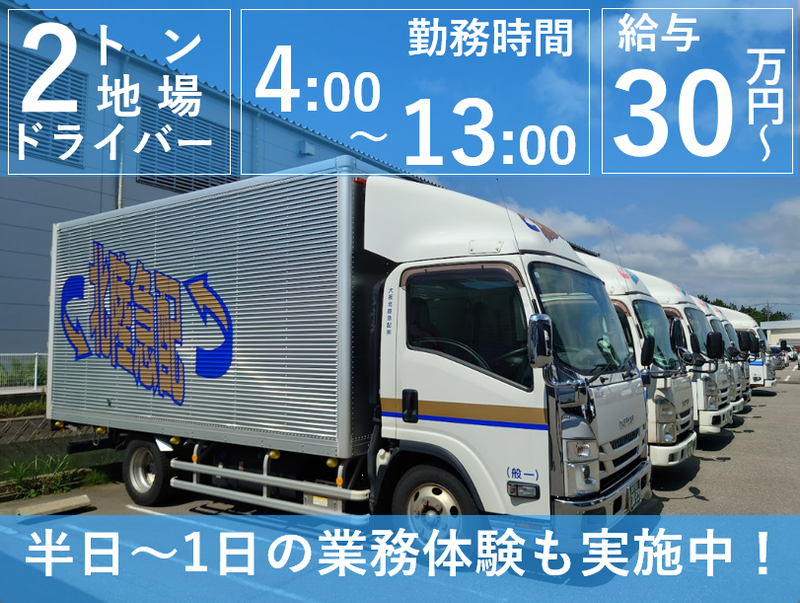 大阪北陸急配株式会社の求人・転職情報