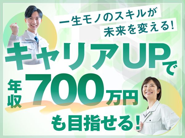 未経験からもできるキャリアアップ可能な設備施工管理アシスタント