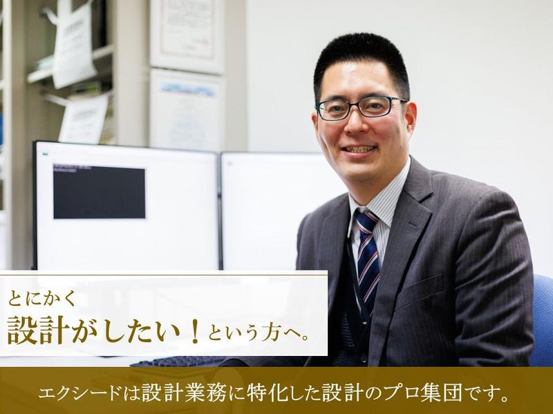 株式会社エクシード