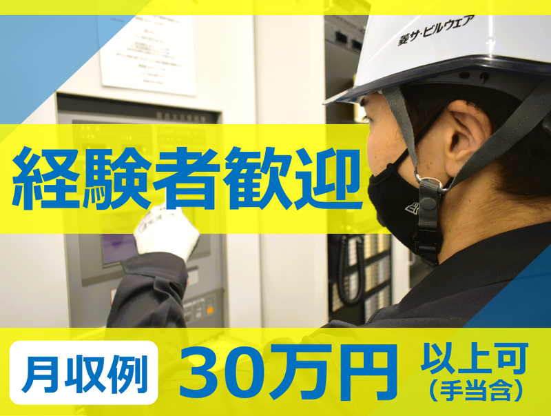 株式会社菱サ・ビルウェアの求人・転職情報