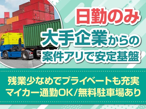 株式会社スガヌマトランスポート　東京事業所のアルバイト・バイト求人情報-01