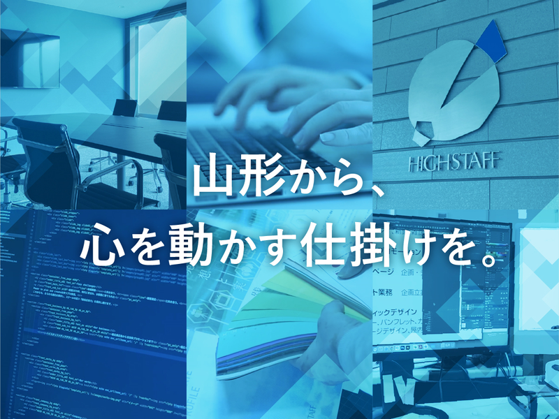 株式会社ハイスタッフ