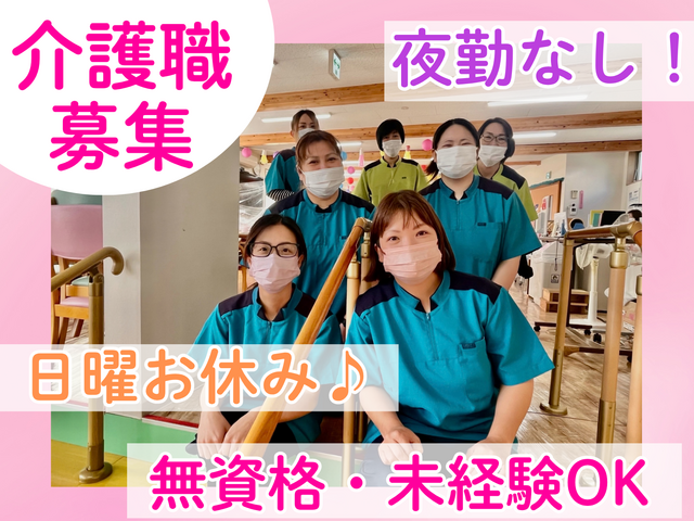 森山産業株式会社　ウエルライフデイサービスセンターの求人・転職情報