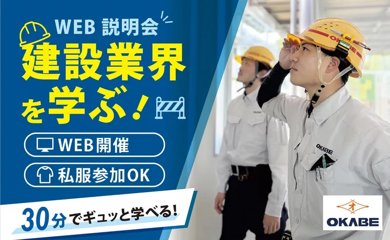 株式会社オカベ