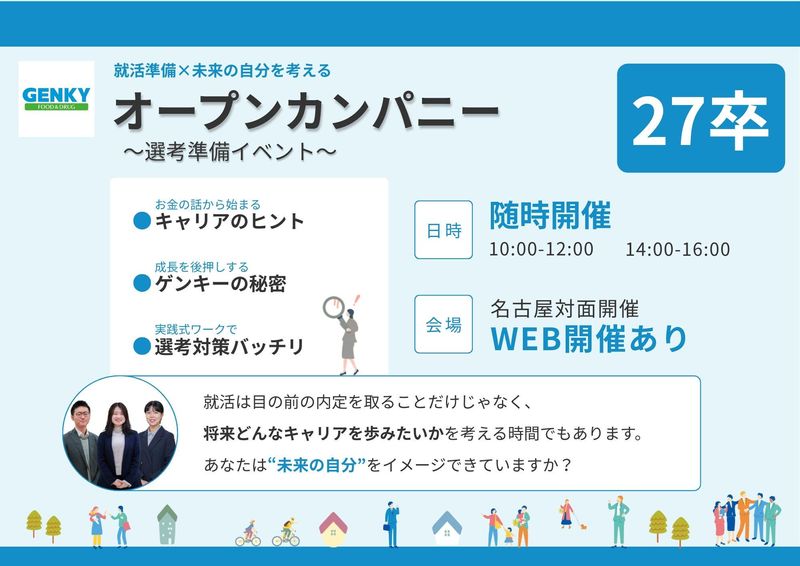 ゲンキー株式会社