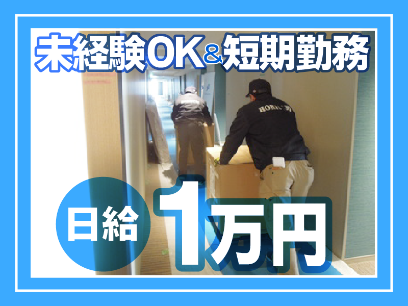 なんば駅周辺/株式会社ホリウチ・トータルサービス