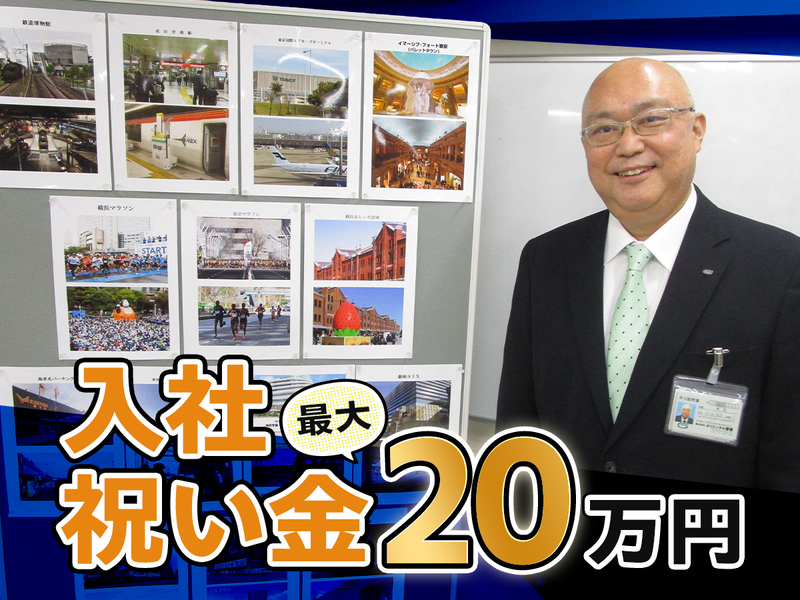 株式会社オリエンタル警備の求人・転職情報