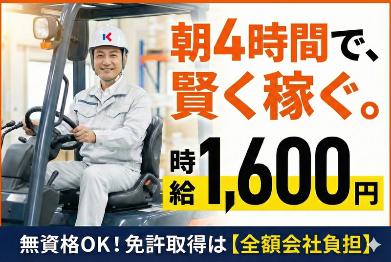 京葉流通倉庫株式会社　市川DCのアルバイト・バイト求人情報-03