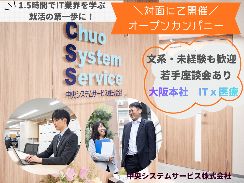 中央システムサービス株式会社