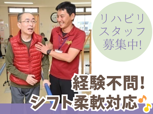 株式会社ライト総合ケアサービス　ライトリハセンターの求人・転職情報