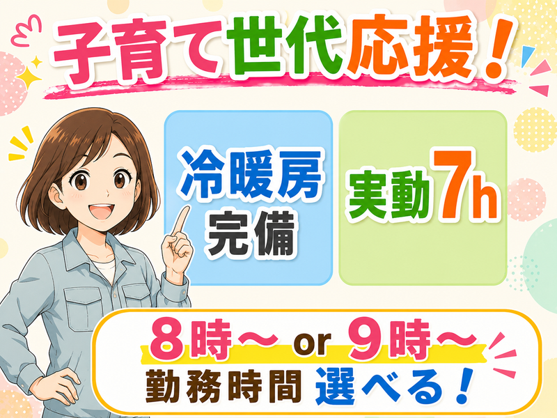 株式会社ニコン日総プライム　栃木営業所のアルバイト・バイト求人情報-08