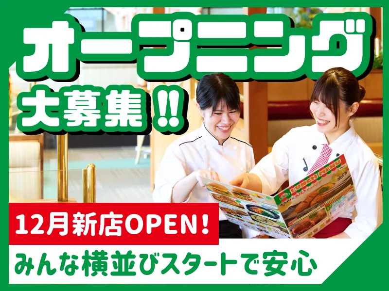 御殿場ぐみ沢店/043ぐみ沢店のアルバイト・バイト求人情報-06