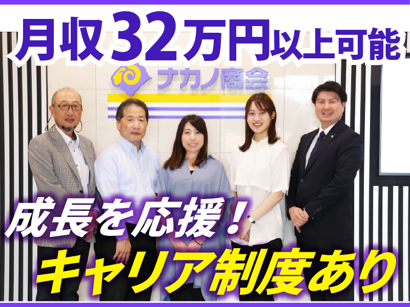 株式会社ナカノ商会　の求人・転職情報