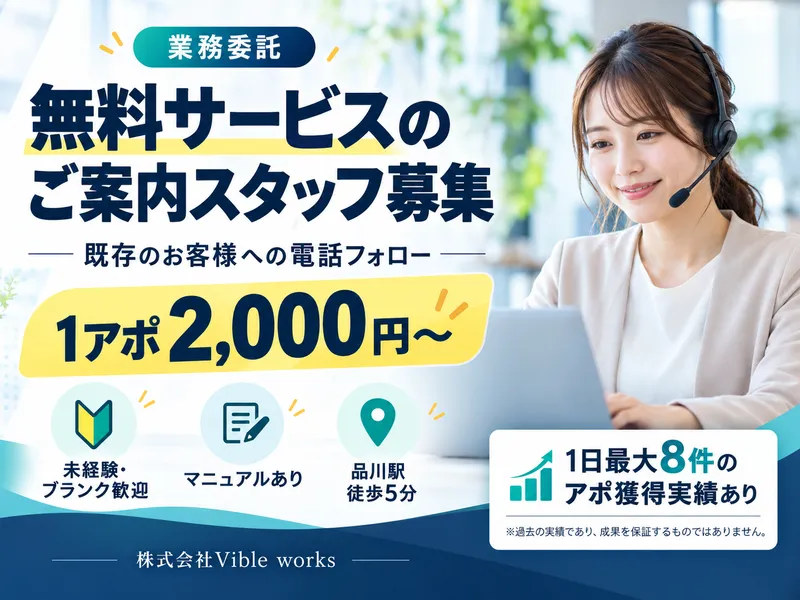 株式会社Ｖｉｂｌｅ　ｗｏｒｋｓの求人・転職情報